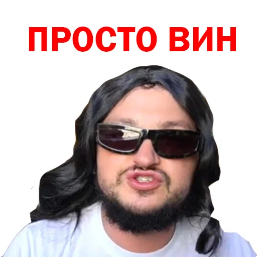 😎 Стикер «Похититель Ароматов Шура Стоун» для Telegram