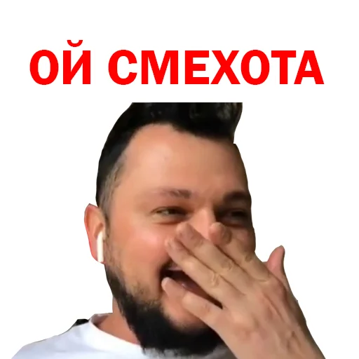 🤣 Стикер «Похититель Ароматов Шура Стоун» для Telegram