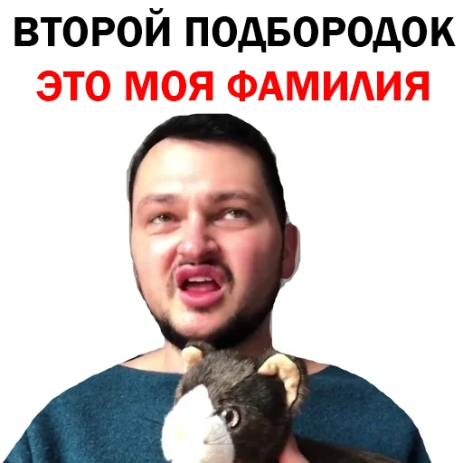 😉 Стикер «Похититель Ароматов Шура Стоун» для Telegram