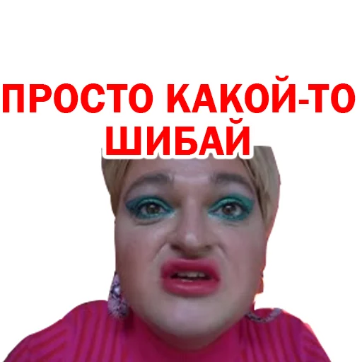😀 Стикер «Похититель Ароматов Шура Стоун» для Telegram