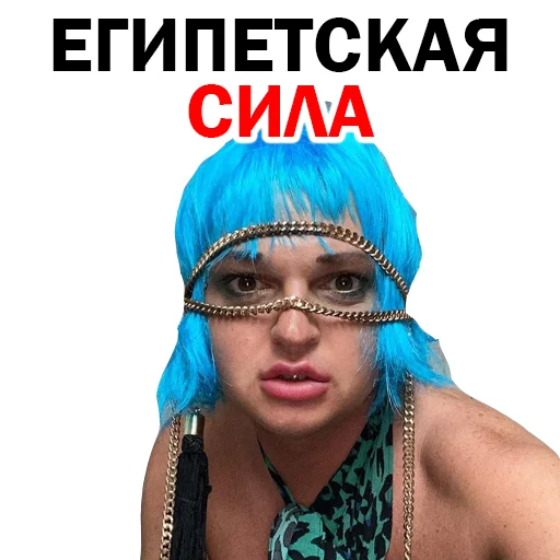 😌 Стикер «Похититель Ароматов Шура Стоун» для Telegram