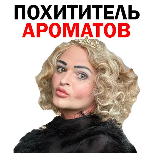 Стикерпак Похититель Ароматов Шура Стоун для Telegram — скачать