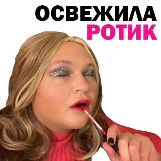 💋 Стикер «Похититель Ароматов-Часть 2» для Telegram