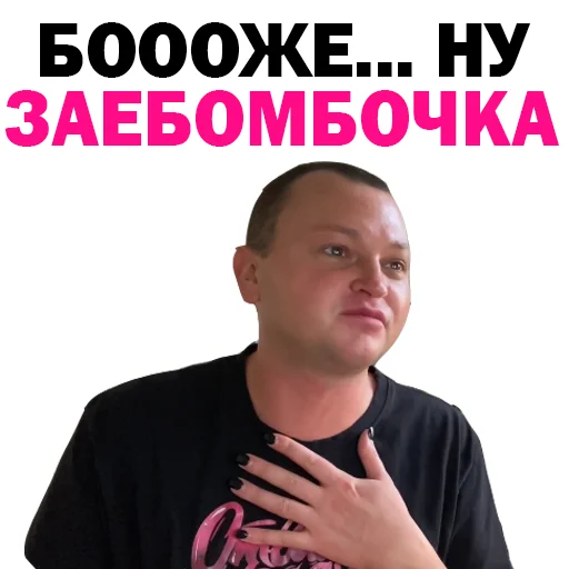😊 Стикер «Похититель Ароматов-Часть 2» для Telegram