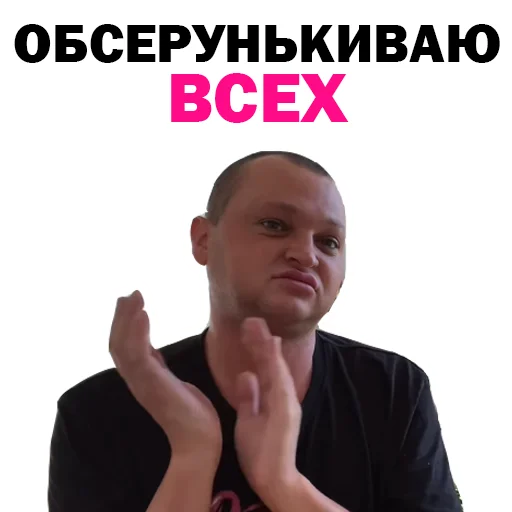 🤪 Стикер «Похититель Ароматов-Часть 2» для Telegram