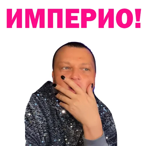 ☺️ Стикер «Похититель Ароматов-Часть 2» для Telegram