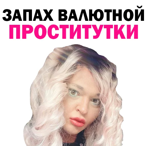 👌 Стикер «Похититель Ароматов-Часть 2» для Telegram