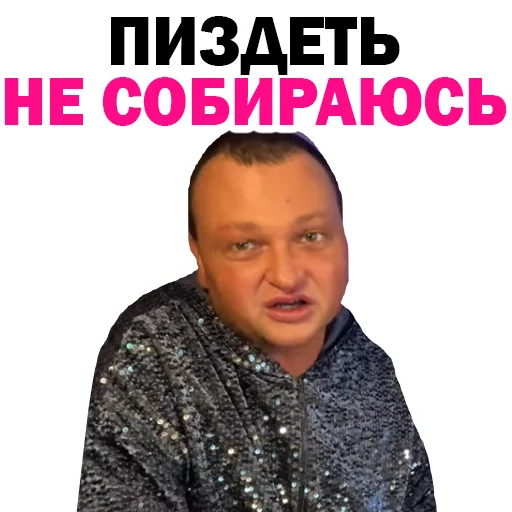😡 Стикер «Похититель Ароматов-Часть 2» для Telegram