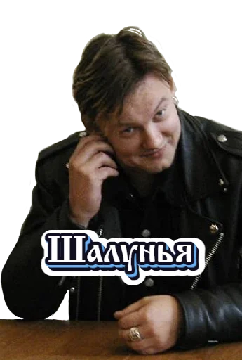 ☺️ Стикер «Король и Шут» для Telegram