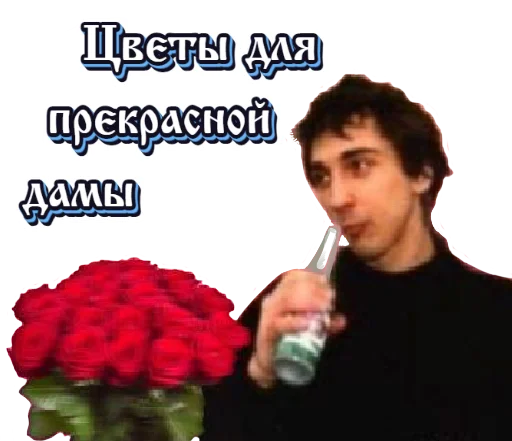 🌹 Стикер «Король и Шут» для Telegram