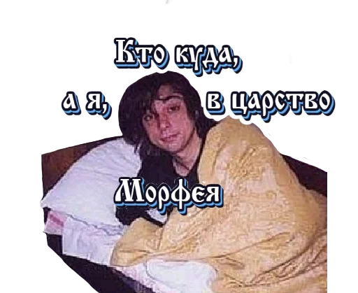 😴 Стикер «Король и Шут» для Telegram