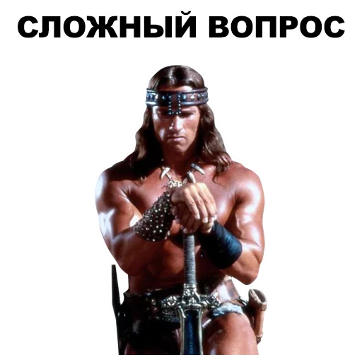 😐 Стикер «Шварценеггер» для Telegram