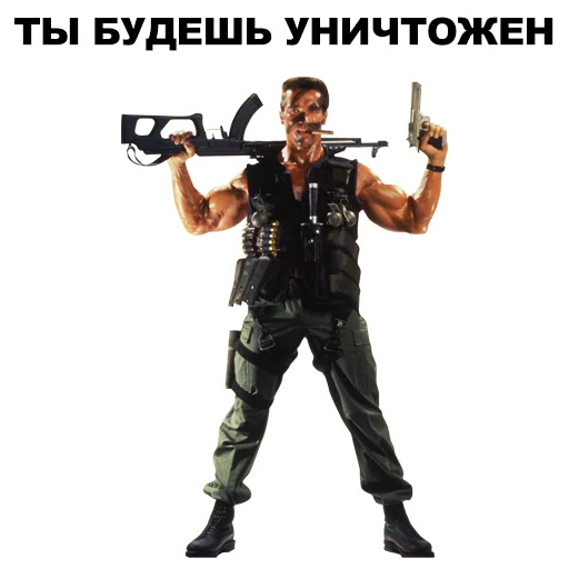 😁 Стикер «Шварценеггер» для Telegram