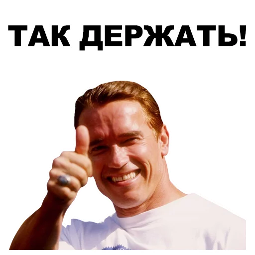 👍 Стикер «Шварценеггер» для Telegram