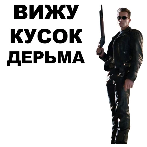 💩 Стикер «Шварценеггер» для Telegram