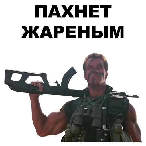 🔥 Стикер «Шварценеггер» для Telegram