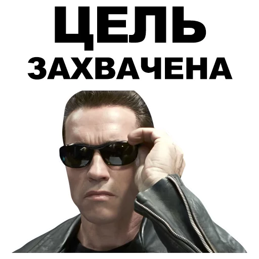 👓 Стикер «Шварценеггер» для Telegram