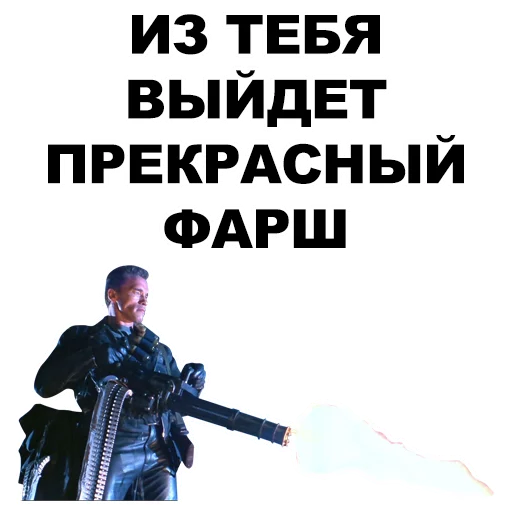 😎 Стикер «Шварценеггер» для Telegram