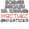 🎭 Эмодзи «Сиамский котик» для Telegram