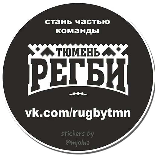 🏉 Стикер «SiberiaRUGBY» для Telegram