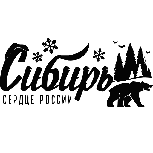 🐻 Эмодзи «Im from Siberia» для Telegram