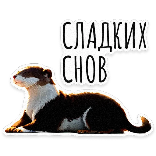 🦦 Стикер «ВЫДРОЧАТик» для Telegram