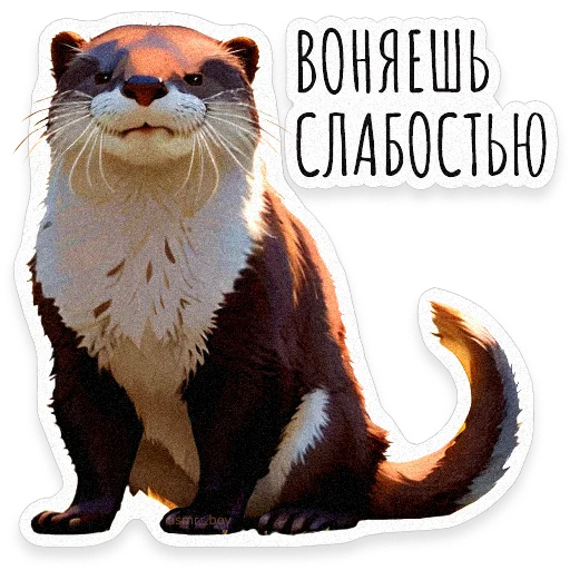 🦦 Стикер «ВЫДРОЧАТик» для Telegram