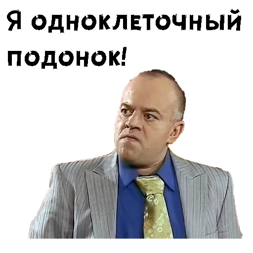 😖 Стикер «Сильвестор Андреевич» для Telegram