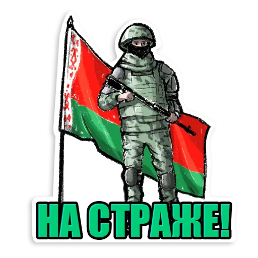 🇧🇾 Стикер «SILA» для Telegram