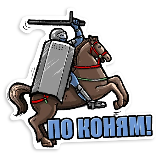 🏇 Стикер «SILA» для Telegram