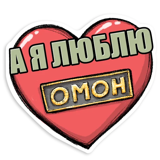 ❤️ Стикер «SILA» для Telegram