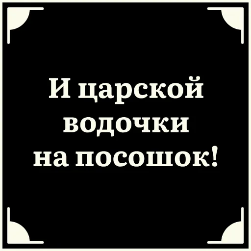 🍸 Стикер «Очень немое кино» для Telegram