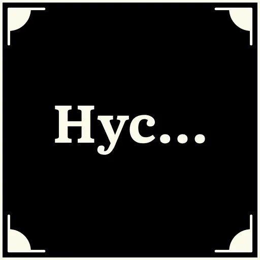 😌 Стикер «Очень немое кино 2» для Telegram