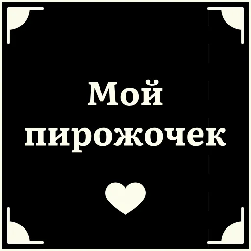 👴 Стикер «Очень немое кино 2» для Telegram
