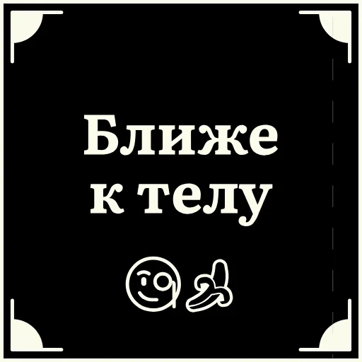 😋 Стикер «Очень немое кино 2» для Telegram