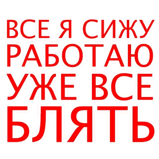 ☹️ Стикер «Силиконовая Дура» для Telegram