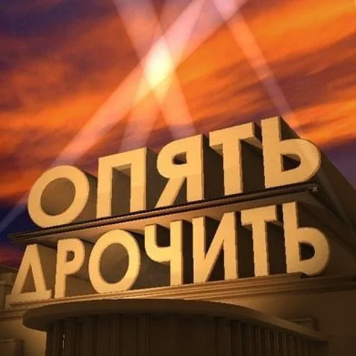 🔞 Стикер «тупые мемы» для Telegram