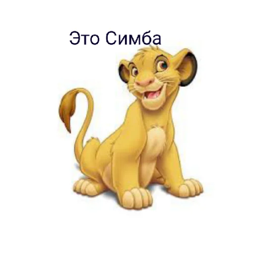 😄 Стикер «Симбочка Пимпочка Обновление 4» для Telegram