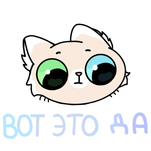 😼 Стикер «Котики и фразочки» для Telegram