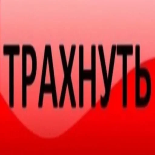 😡 Стикер «моё» для Telegram