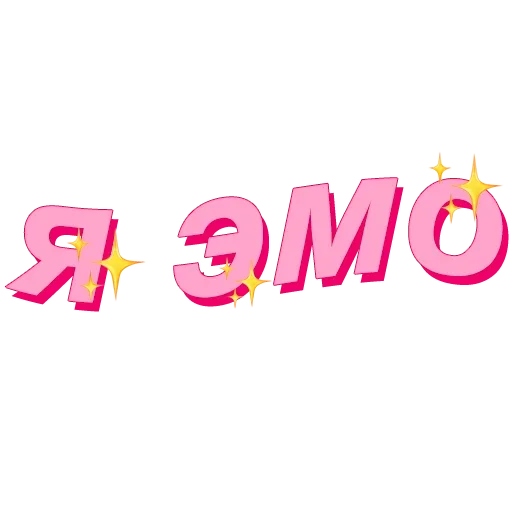 😇 Стикер «моё» для Telegram