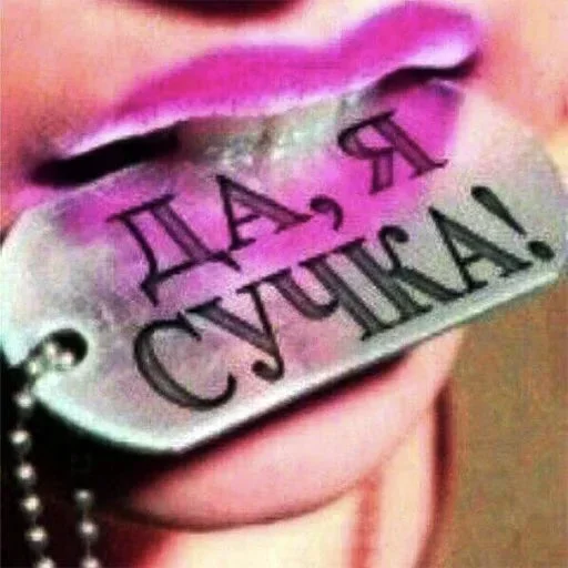 😎 Стикер «моё» для Telegram