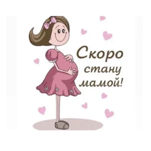 🤰 Стикер «моё» для Telegram