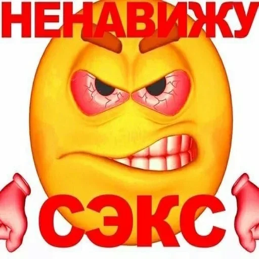😡 Стикер «моё» для Telegram