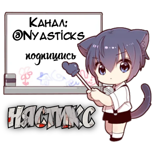 🎭 Стикер «Симпатичный-Кун» для Telegram