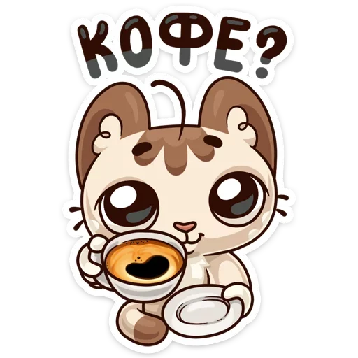 ☕ Стикер «Когда просто любишь» для Telegram