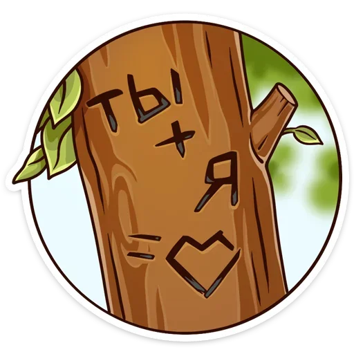 💘 Стикер «Когда просто любишь» для Telegram