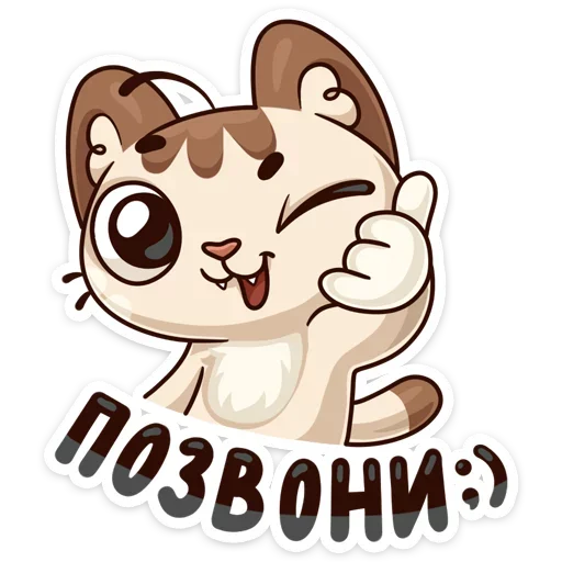 📞 Стикер «Когда просто любишь» для Telegram