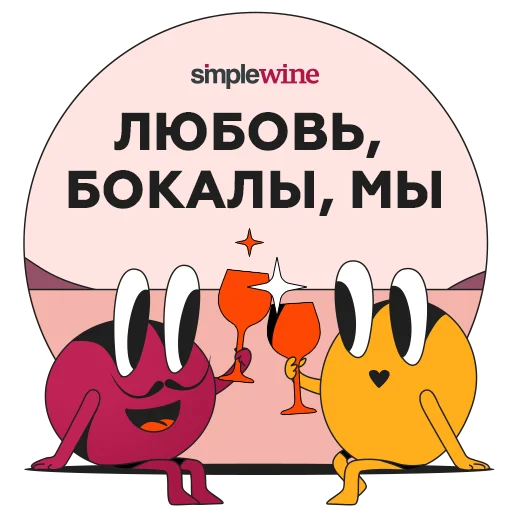 Стикерпак Дегустируем для Telegram