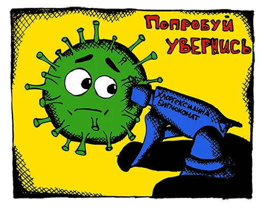🔫 Стикер «COVID-19 from Sindorins pictures» для Telegram